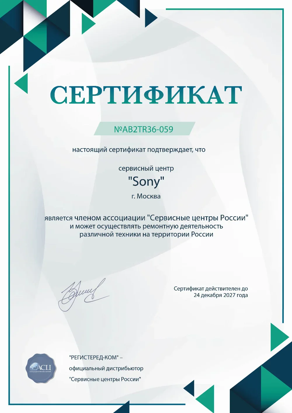 izh.sony-fixim.ru Сертификат квалификации сервисного центра по ремонту техники Sony